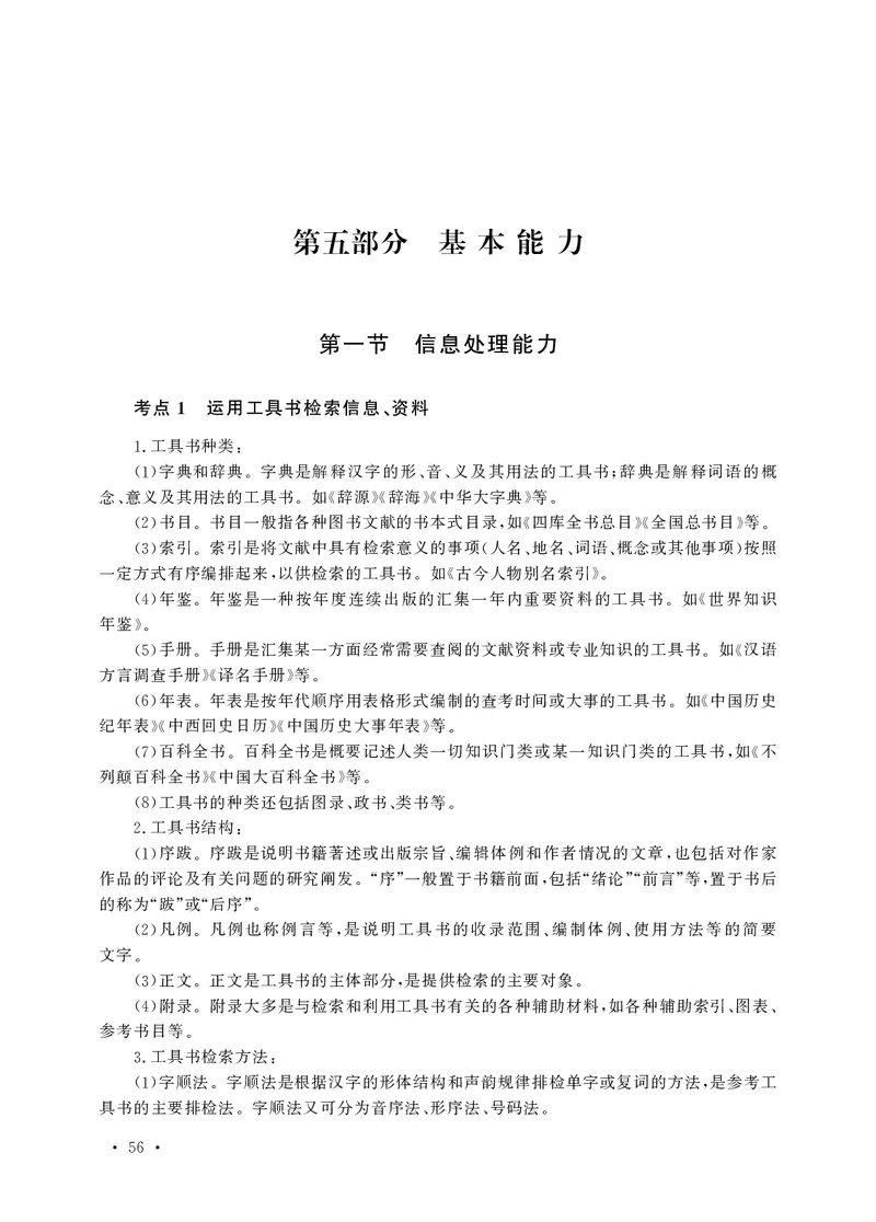 小学科目一高频考点速记_教资备考_2026上_小学（科1+科2）_04.高频考点速记