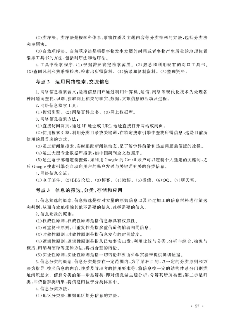 小学科目一高频考点速记_教资备考_2026上_小学（科1+科2）_04.高频考点速记