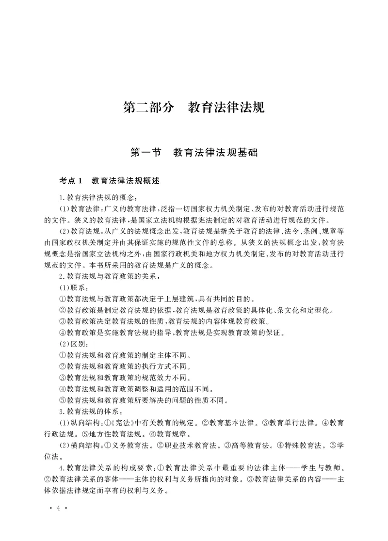 小学科目一高频考点速记_教资备考_2026上_小学（科1+科2）_04.高频考点速记