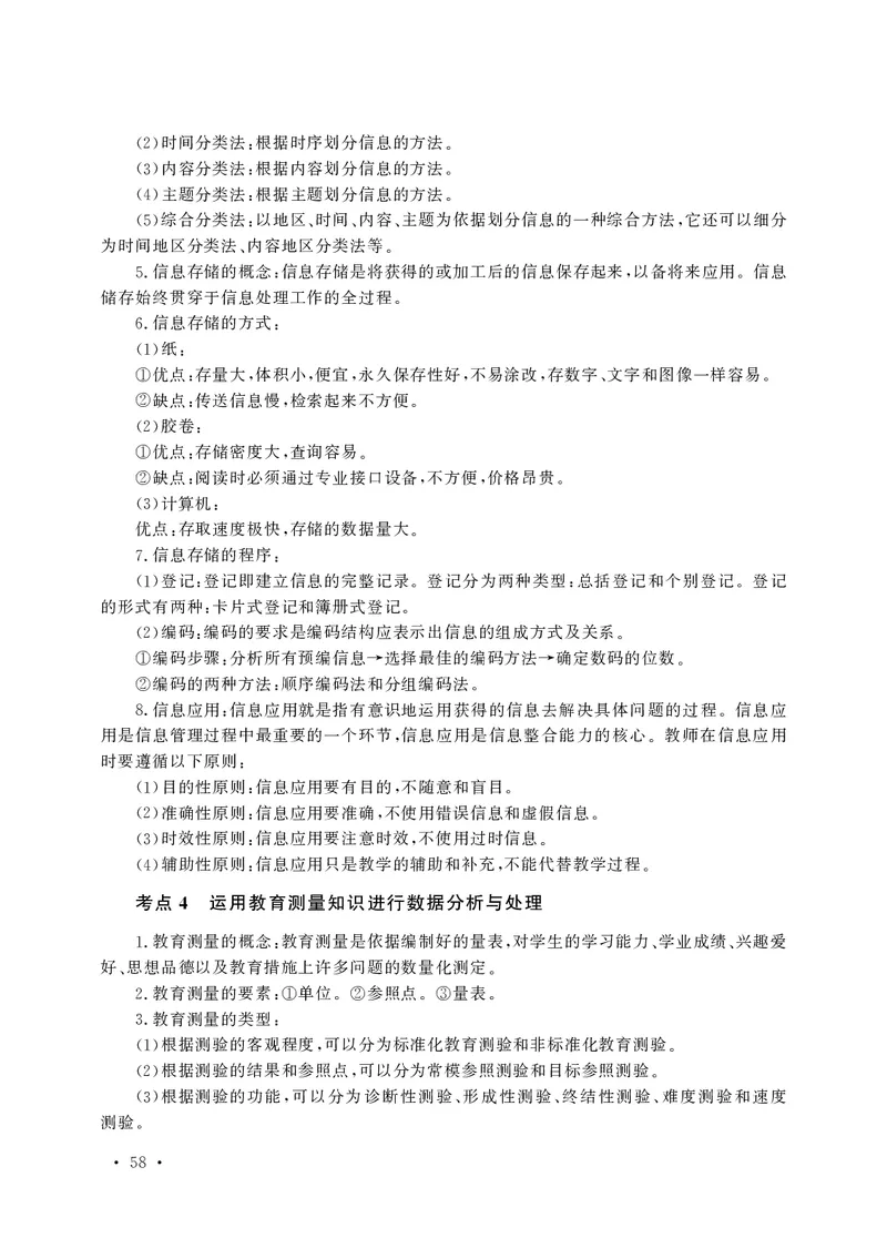 小学科目一高频考点速记_教资备考_2026上_小学（科1+科2）_04.高频考点速记