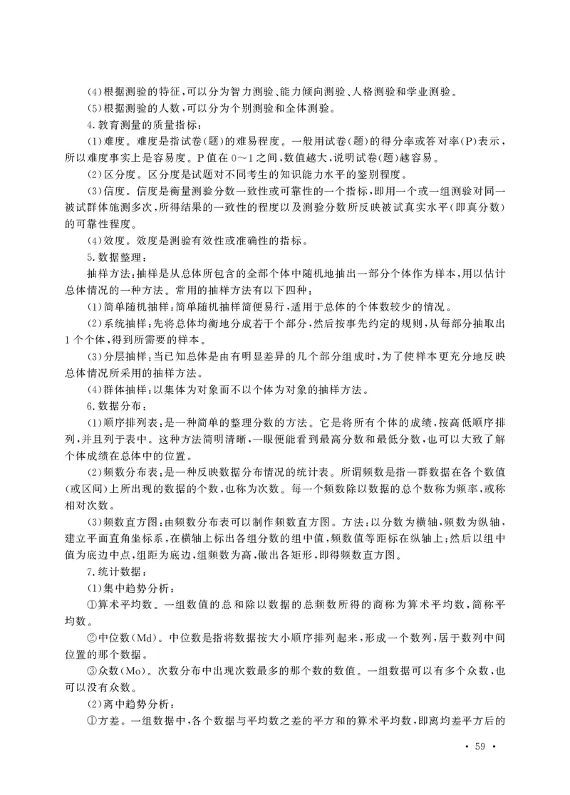 小学科目一高频考点速记_教资备考_2026上_小学（科1+科2）_04.高频考点速记