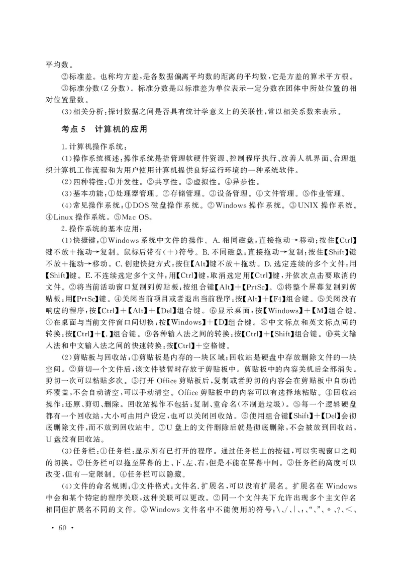 小学科目一高频考点速记_教资备考_2026上_小学（科1+科2）_04.高频考点速记