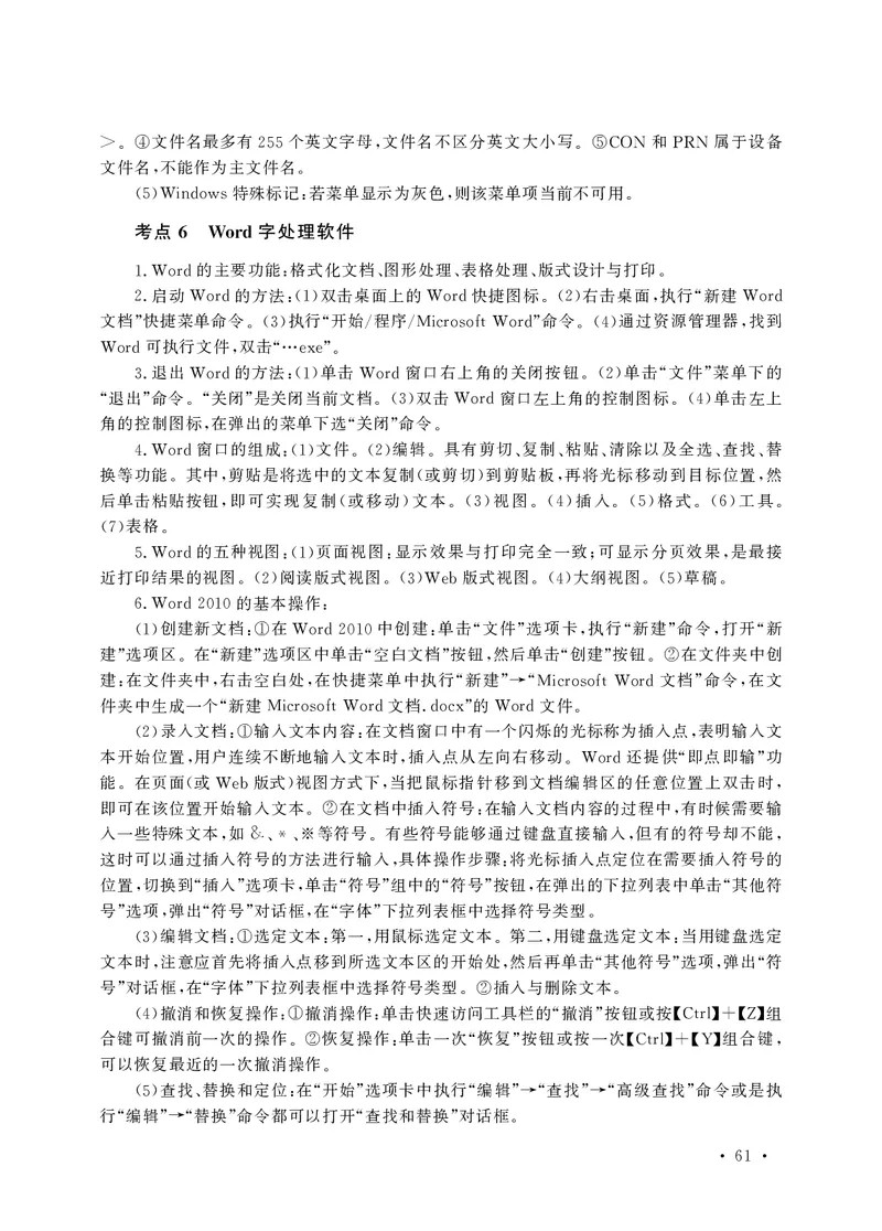 小学科目一高频考点速记_教资备考_2026上_小学（科1+科2）_04.高频考点速记