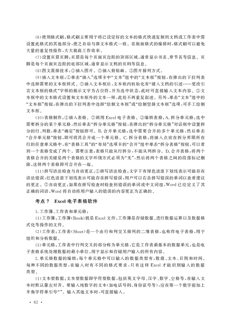 小学科目一高频考点速记_教资备考_2026上_小学（科1+科2）_04.高频考点速记