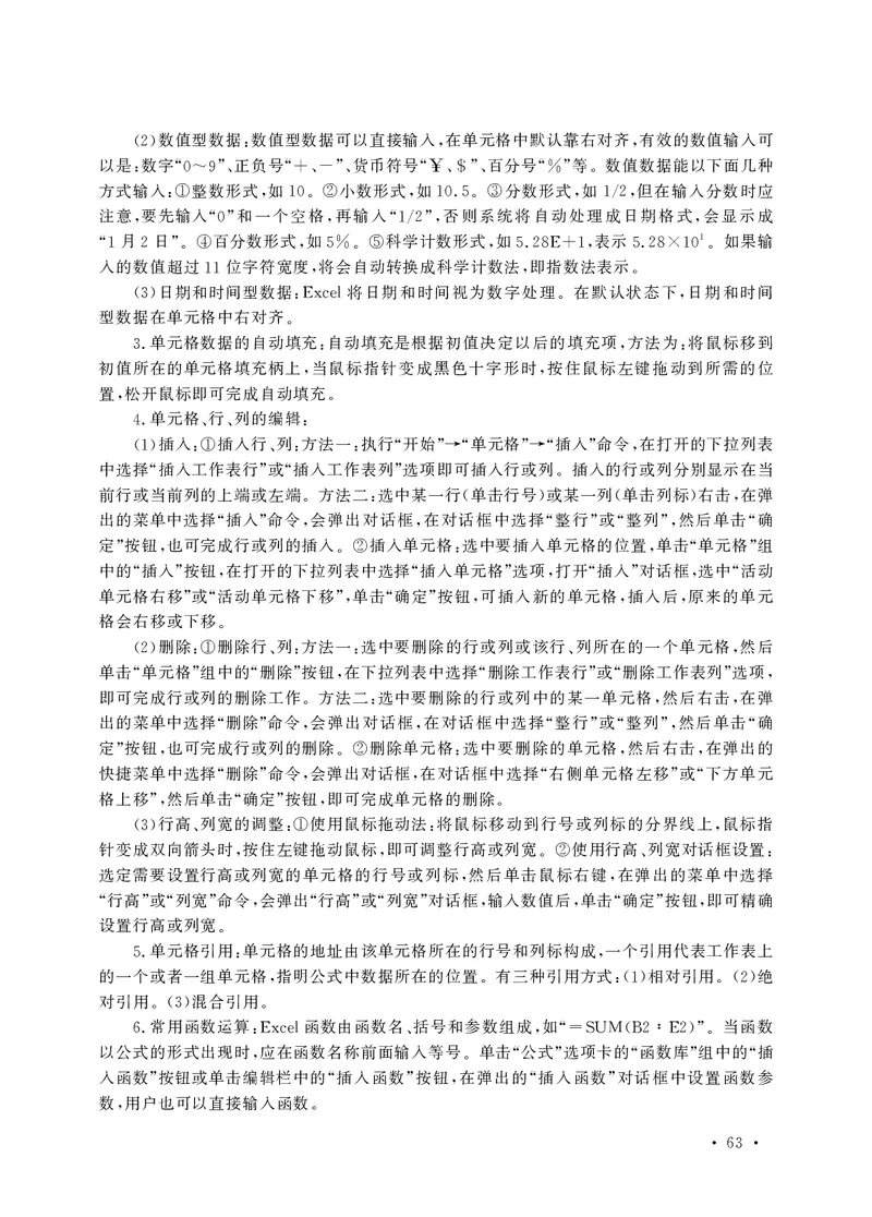 小学科目一高频考点速记_教资备考_2026上_小学（科1+科2）_04.高频考点速记