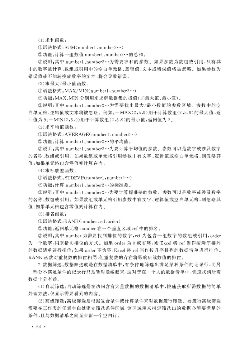 小学科目一高频考点速记_教资备考_2026上_小学（科1+科2）_04.高频考点速记