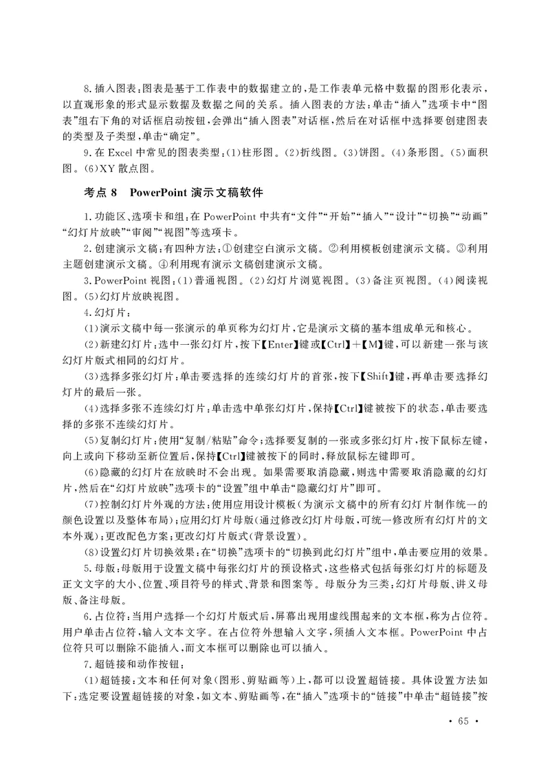 小学科目一高频考点速记_教资备考_2026上_小学（科1+科2）_04.高频考点速记