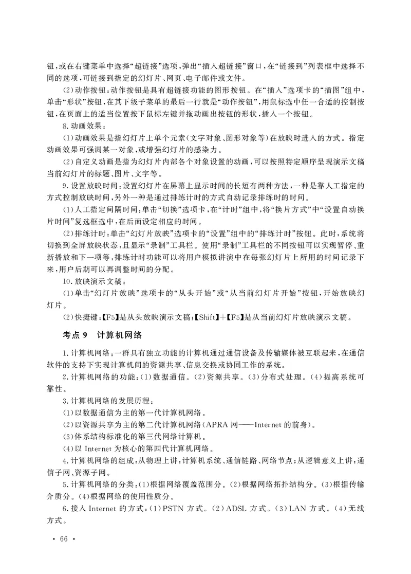 小学科目一高频考点速记_教资备考_2026上_小学（科1+科2）_04.高频考点速记