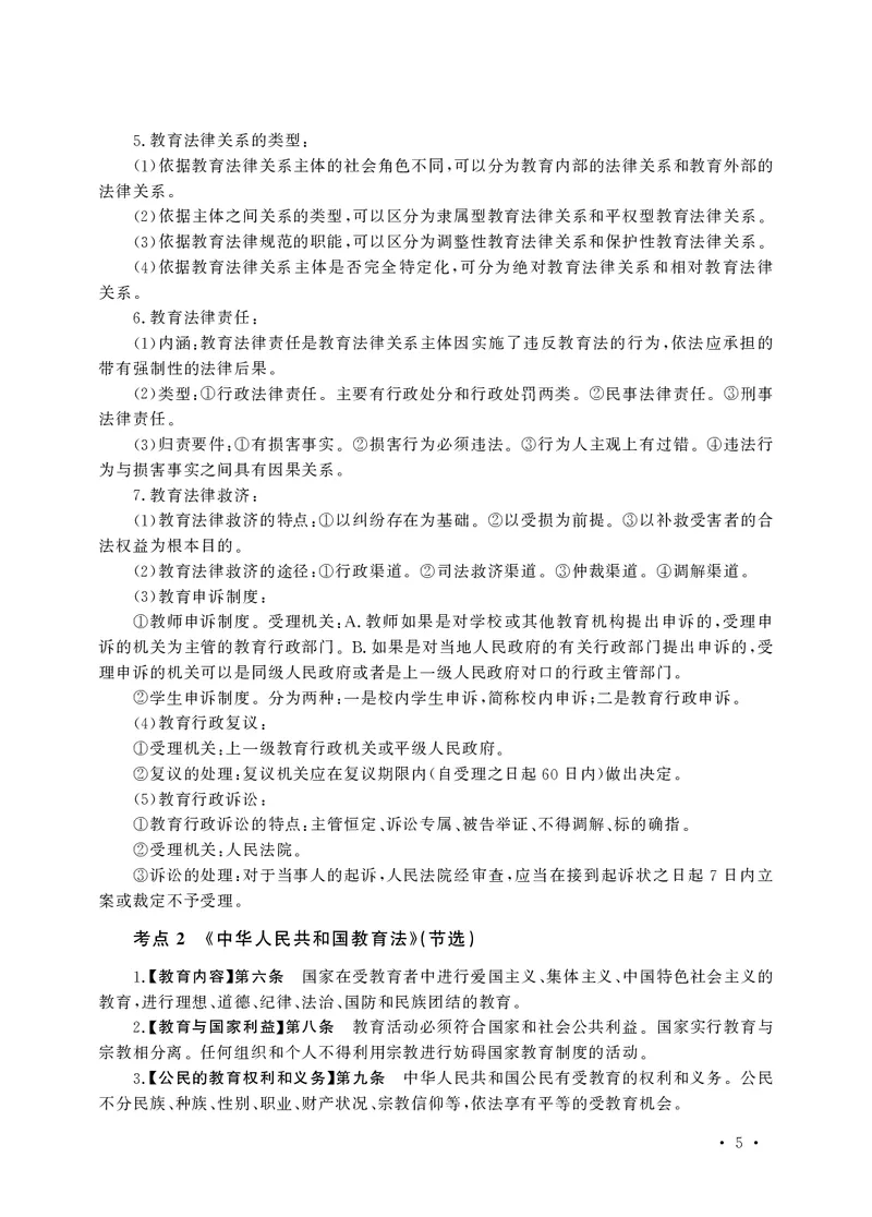 小学科目一高频考点速记_教资备考_2026上_小学（科1+科2）_04.高频考点速记