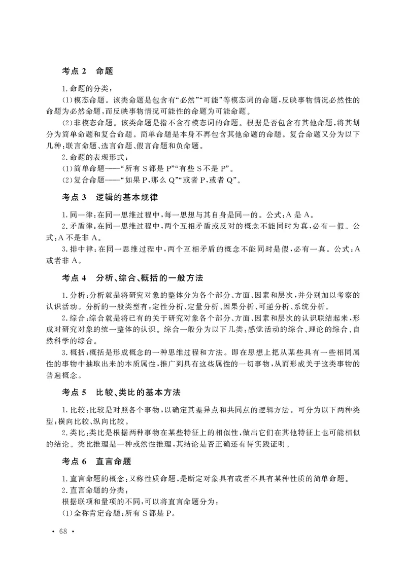 小学科目一高频考点速记_教资备考_2026上_小学（科1+科2）_04.高频考点速记