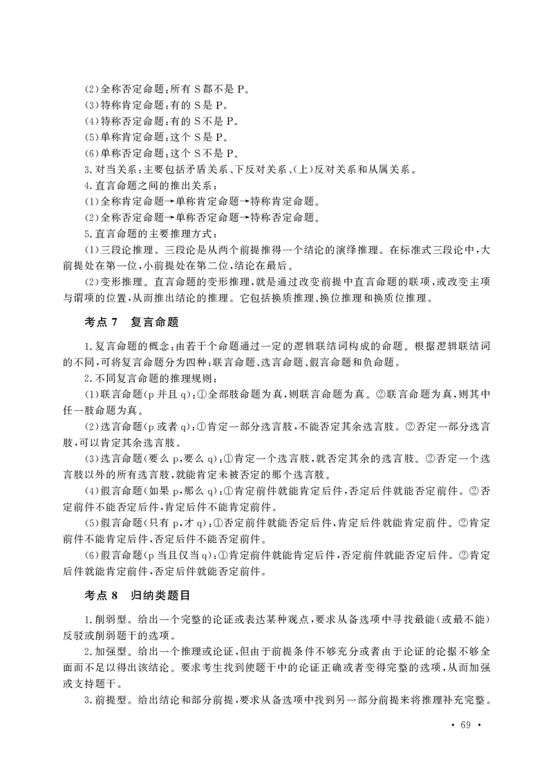 小学科目一高频考点速记_教资备考_2026上_小学（科1+科2）_04.高频考点速记