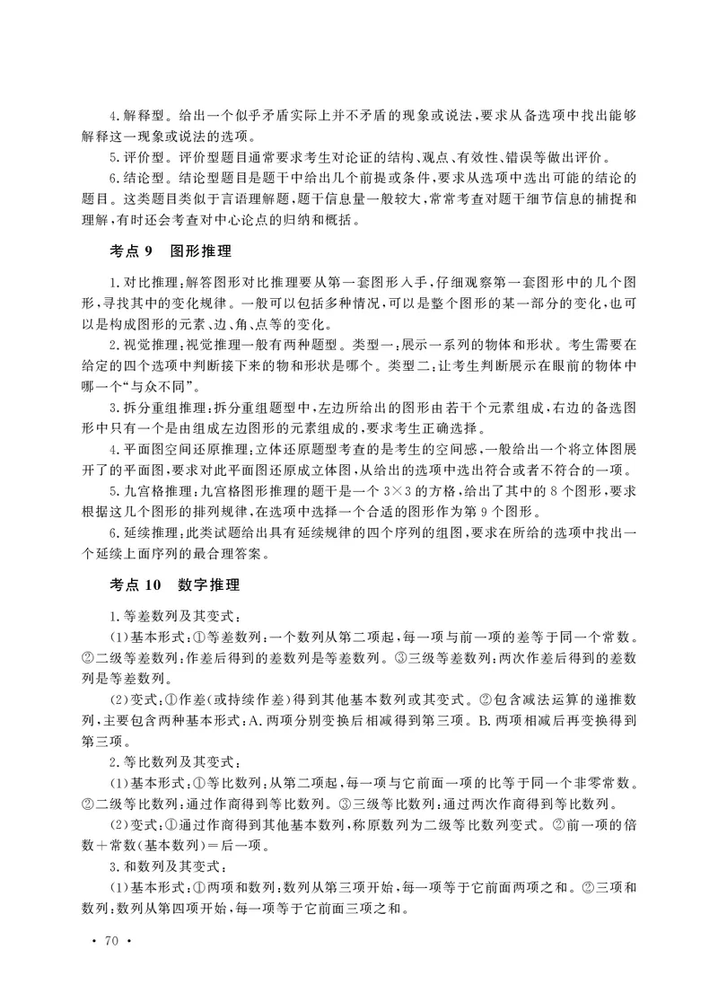 小学科目一高频考点速记_教资备考_2026上_小学（科1+科2）_04.高频考点速记