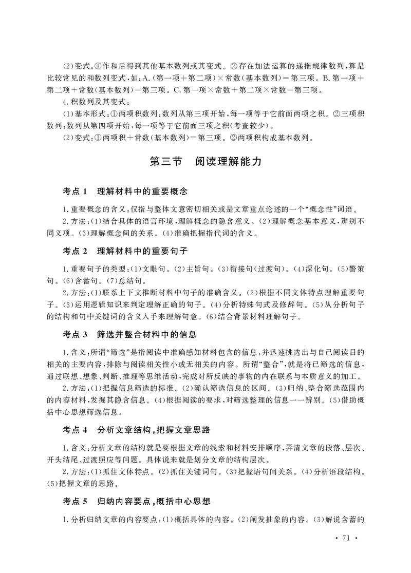 小学科目一高频考点速记_教资备考_2026上_小学（科1+科2）_04.高频考点速记