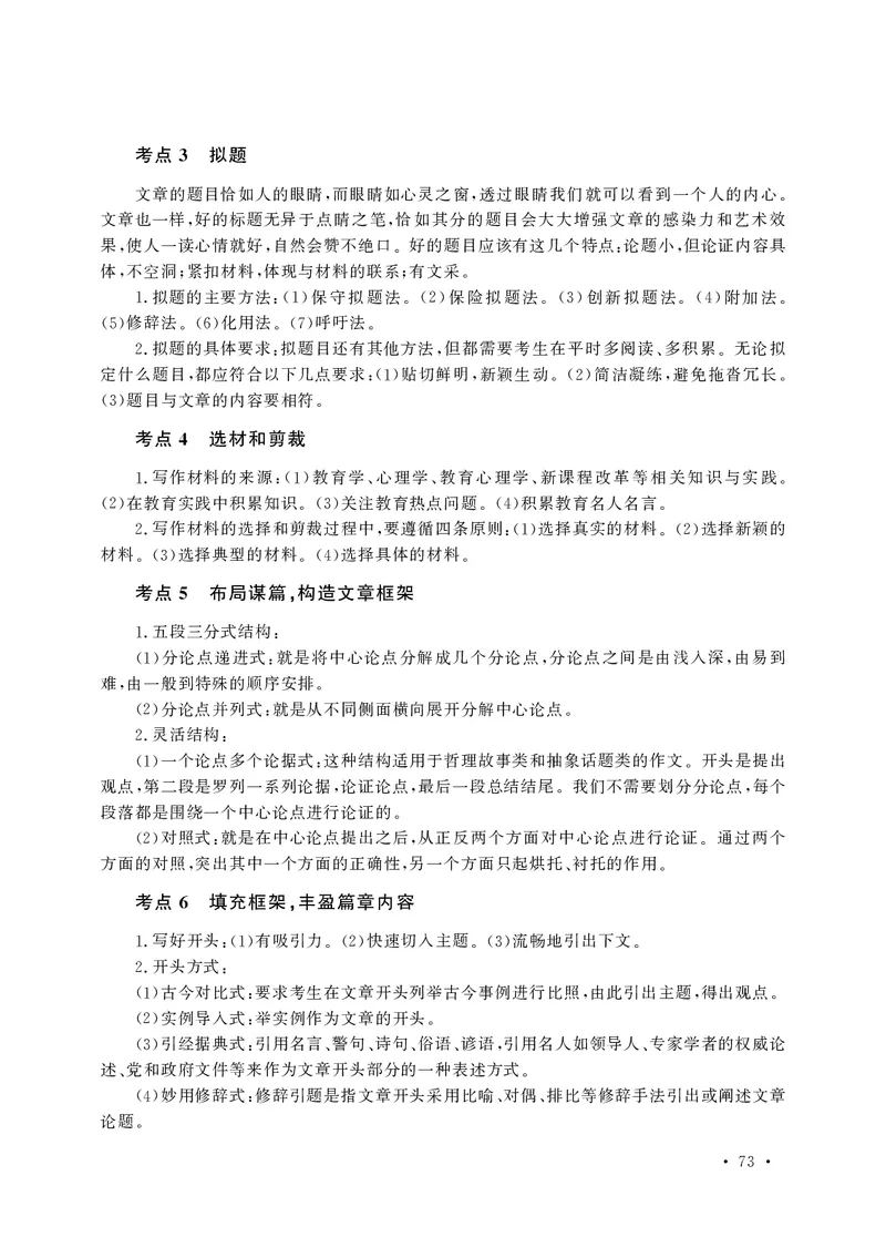 小学科目一高频考点速记_教资备考_2026上_小学（科1+科2）_04.高频考点速记