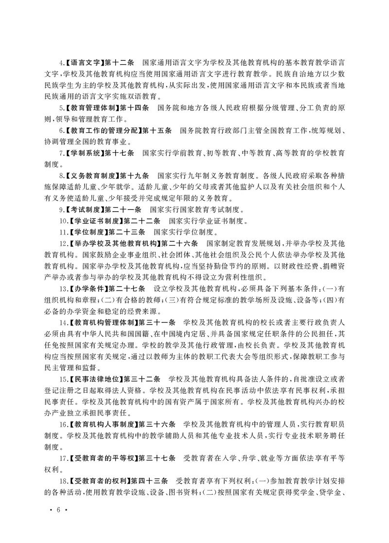 小学科目一高频考点速记_教资备考_2026上_小学（科1+科2）_04.高频考点速记