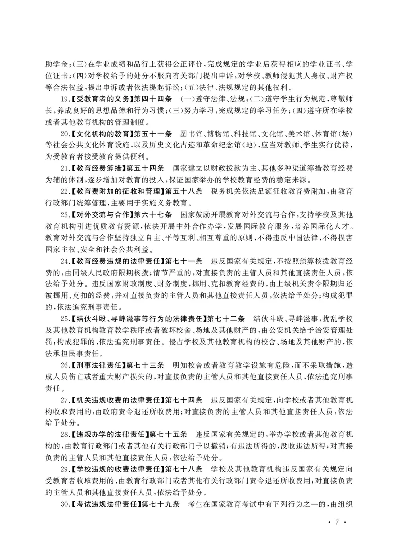 小学科目一高频考点速记_教资备考_2026上_小学（科1+科2）_04.高频考点速记