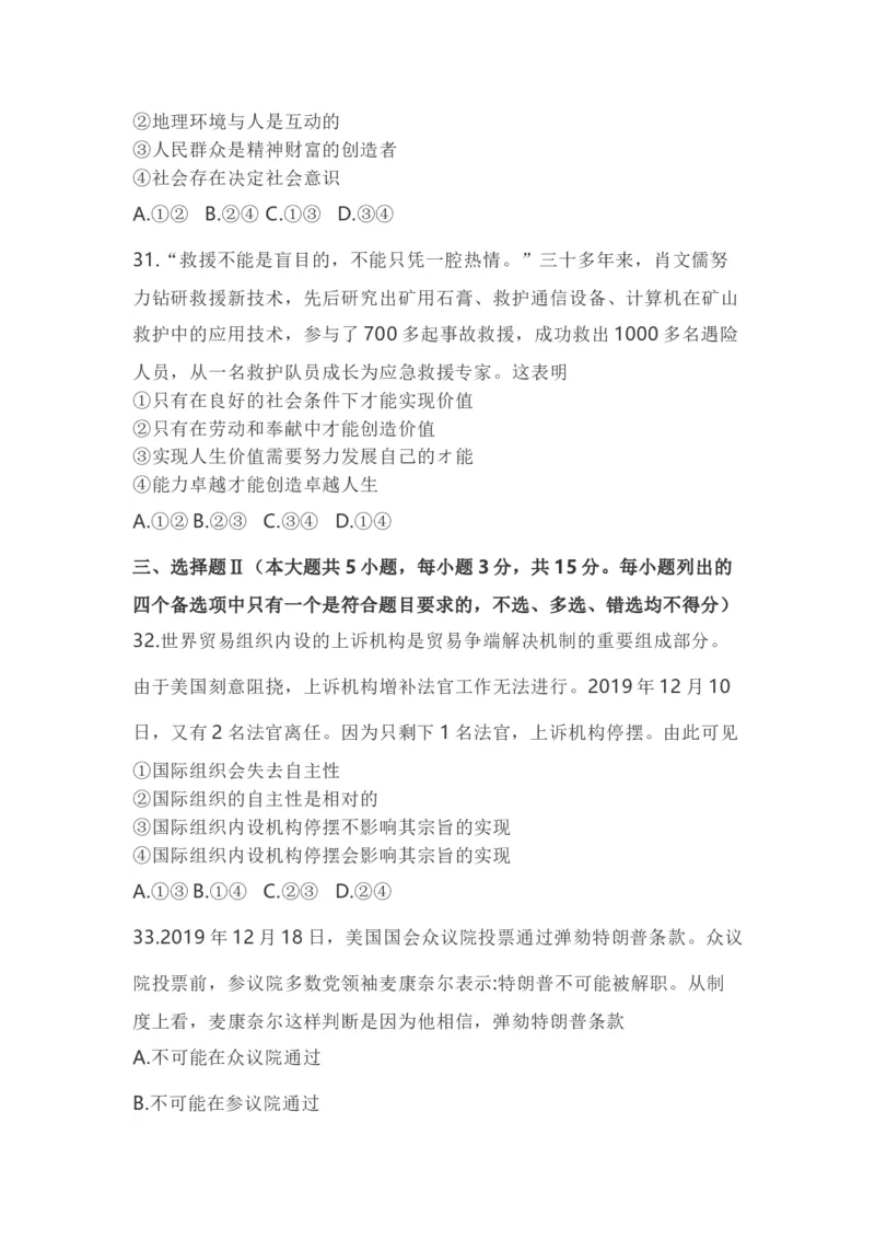 2020年浙江省高考政治1月（原卷版）_全国卷+地方卷_9.政治_1.政治高考真题试卷_2008-2020年_地方卷_浙江高考政治08-21_A4word版_原卷版（建议只打印原卷版，解析版手机对答案即可）