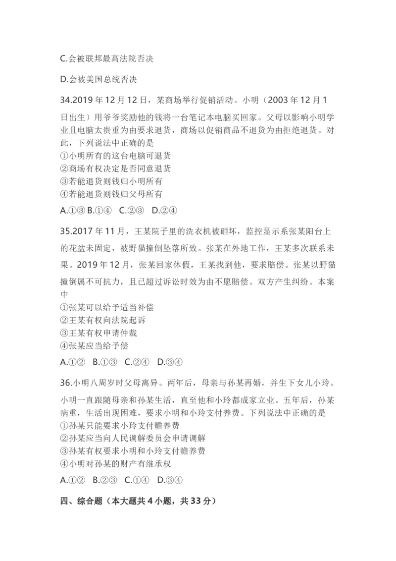 2020年浙江省高考政治1月（原卷版）_全国卷+地方卷_9.政治_1.政治高考真题试卷_2008-2020年_地方卷_浙江高考政治08-21_A4word版_原卷版（建议只打印原卷版，解析版手机对答案即可）