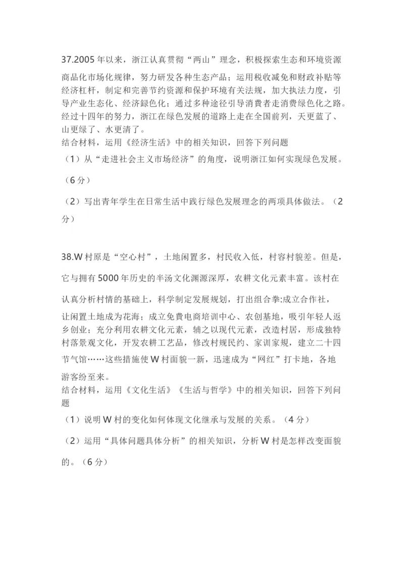 2020年浙江省高考政治1月（原卷版）_全国卷+地方卷_9.政治_1.政治高考真题试卷_2008-2020年_地方卷_浙江高考政治08-21_A4word版_原卷版（建议只打印原卷版，解析版手机对答案即可）