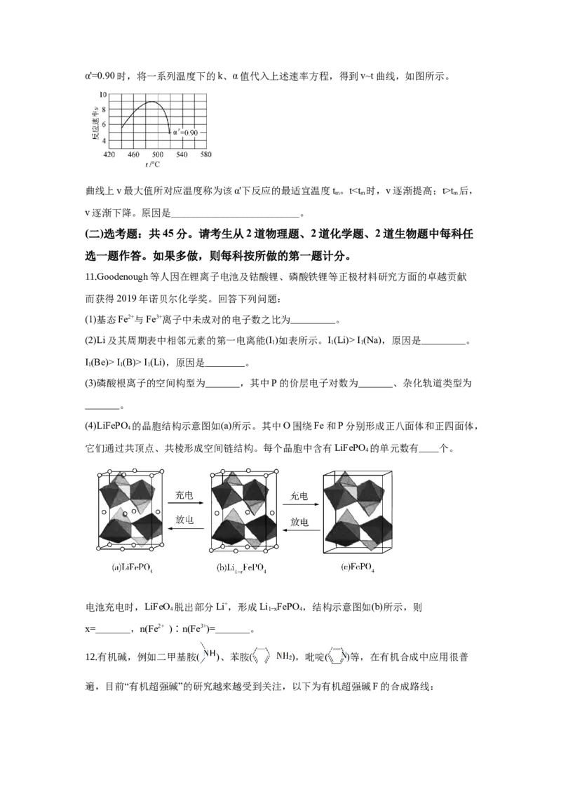 2020年全国高考I卷理综（化学）试题及答案_全国卷+地方卷_5.化学_1.化学高考真题试卷_2008-2020年_地方卷_福建高考化学2008-2020