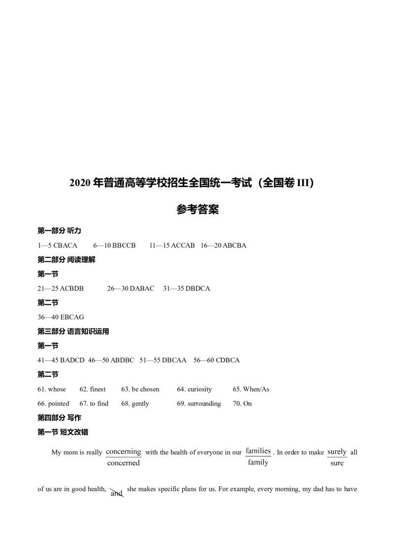 2020年贵州省高考英语试题及答案word版_全国卷+地方卷_3.英语_1.英语高考真题试卷_2008-2020年_地方卷_贵州高考英语（08-20，无听力）