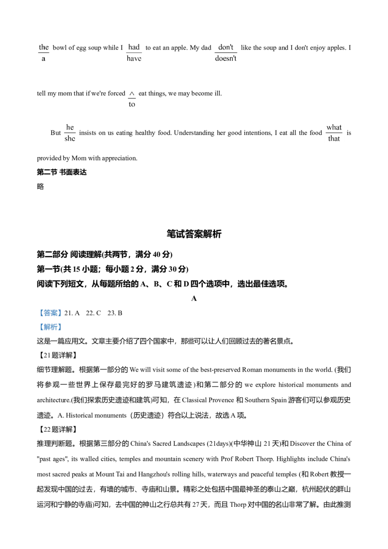 2020年贵州省高考英语试题及答案word版_全国卷+地方卷_3.英语_1.英语高考真题试卷_2008-2020年_地方卷_贵州高考英语（08-20，无听力）