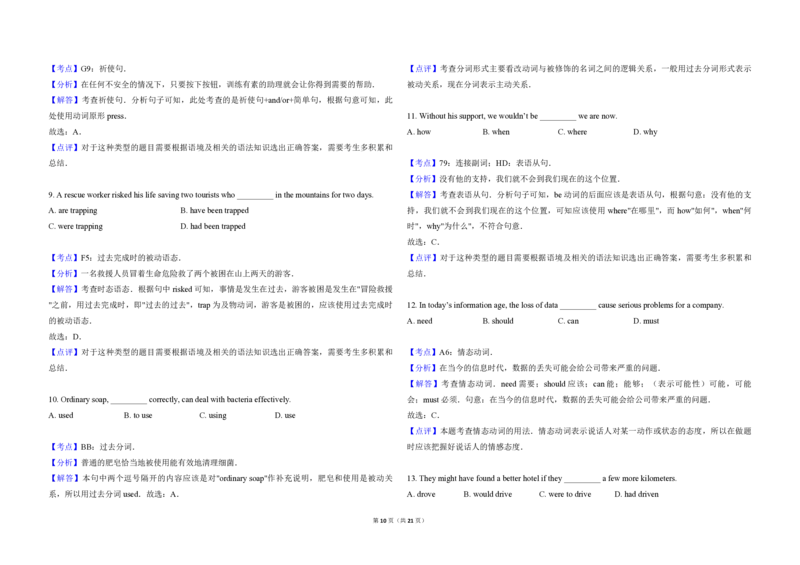 2018年北京市高考英语试卷（机考无听力）（解析版）_全国卷+地方卷_3.英语_1.英语高考真题试卷_2008-2020年_地方卷_北京高考英语(题08-21，听力09-17)_A3word版_PDF版（赠送）