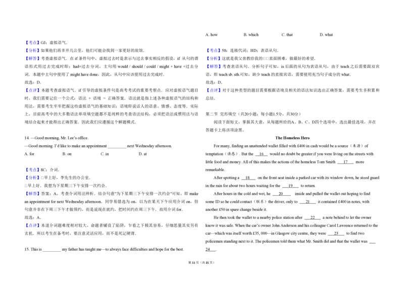2018年北京市高考英语试卷（机考无听力）（解析版）_全国卷+地方卷_3.英语_1.英语高考真题试卷_2008-2020年_地方卷_北京高考英语(题08-21，听力09-17)_A3word版_PDF版（赠送）