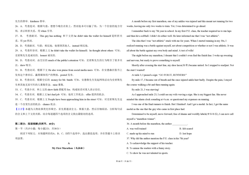 2018年北京市高考英语试卷（机考无听力）（解析版）_全国卷+地方卷_3.英语_1.英语高考真题试卷_2008-2020年_地方卷_北京高考英语(题08-21，听力09-17)_A3word版_PDF版（赠送）