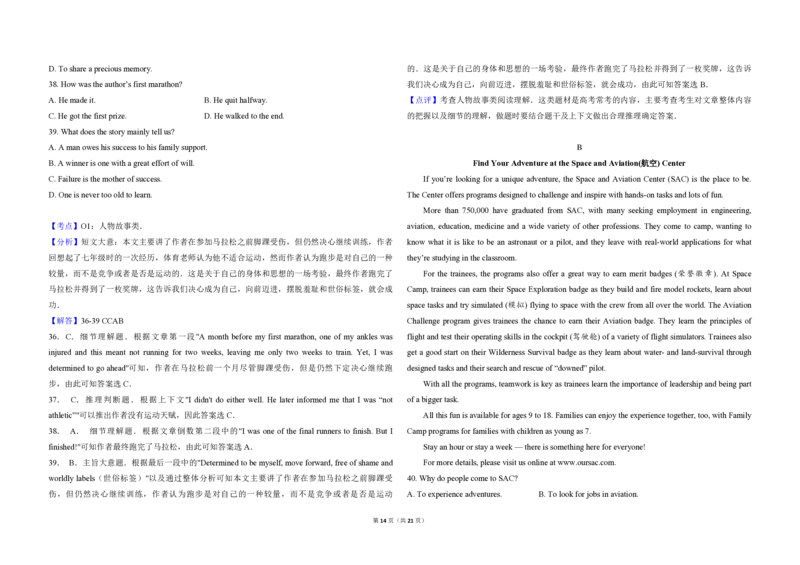 2018年北京市高考英语试卷（机考无听力）（解析版）_全国卷+地方卷_3.英语_1.英语高考真题试卷_2008-2020年_地方卷_北京高考英语(题08-21，听力09-17)_A3word版_PDF版（赠送）