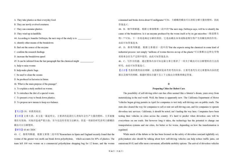 2018年北京市高考英语试卷（机考无听力）（解析版）_全国卷+地方卷_3.英语_1.英语高考真题试卷_2008-2020年_地方卷_北京高考英语(题08-21，听力09-17)_A3word版_PDF版（赠送）