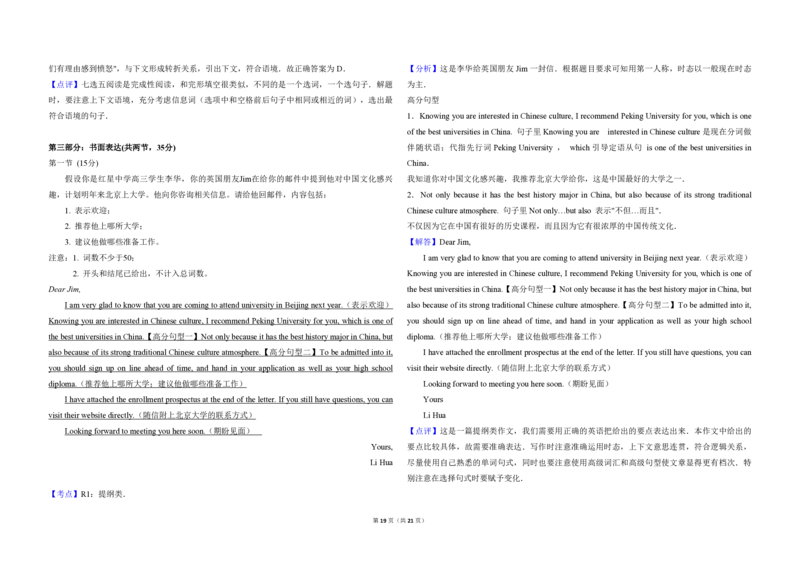 2018年北京市高考英语试卷（机考无听力）（解析版）_全国卷+地方卷_3.英语_1.英语高考真题试卷_2008-2020年_地方卷_北京高考英语(题08-21，听力09-17)_A3word版_PDF版（赠送）