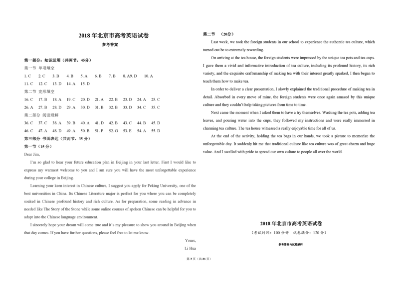 2018年北京市高考英语试卷（机考无听力）（解析版）_全国卷+地方卷_3.英语_1.英语高考真题试卷_2008-2020年_地方卷_北京高考英语(题08-21，听力09-17)_A3word版_PDF版（赠送）