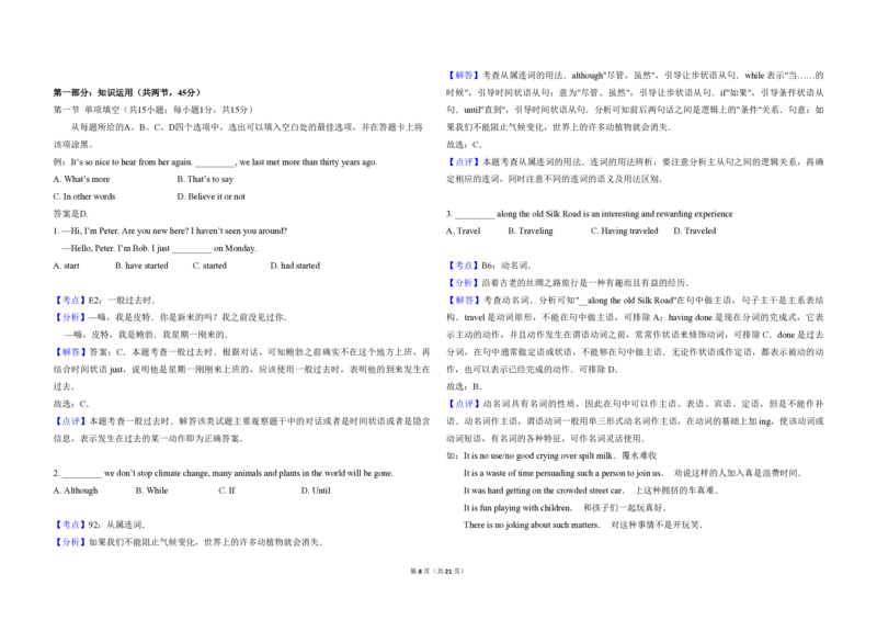 2018年北京市高考英语试卷（机考无听力）（解析版）_全国卷+地方卷_3.英语_1.英语高考真题试卷_2008-2020年_地方卷_北京高考英语(题08-21，听力09-17)_A3word版_PDF版（赠送）