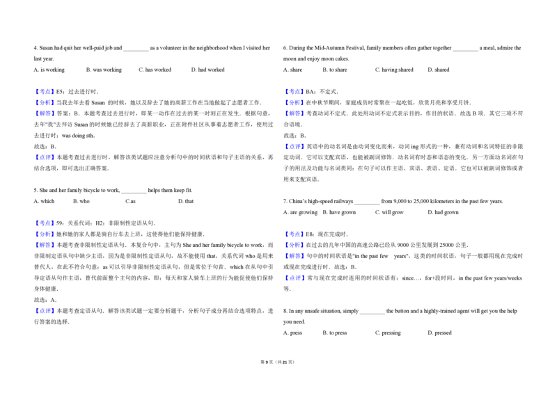 2018年北京市高考英语试卷（机考无听力）（解析版）_全国卷+地方卷_3.英语_1.英语高考真题试卷_2008-2020年_地方卷_北京高考英语(题08-21，听力09-17)_A3word版_PDF版（赠送）