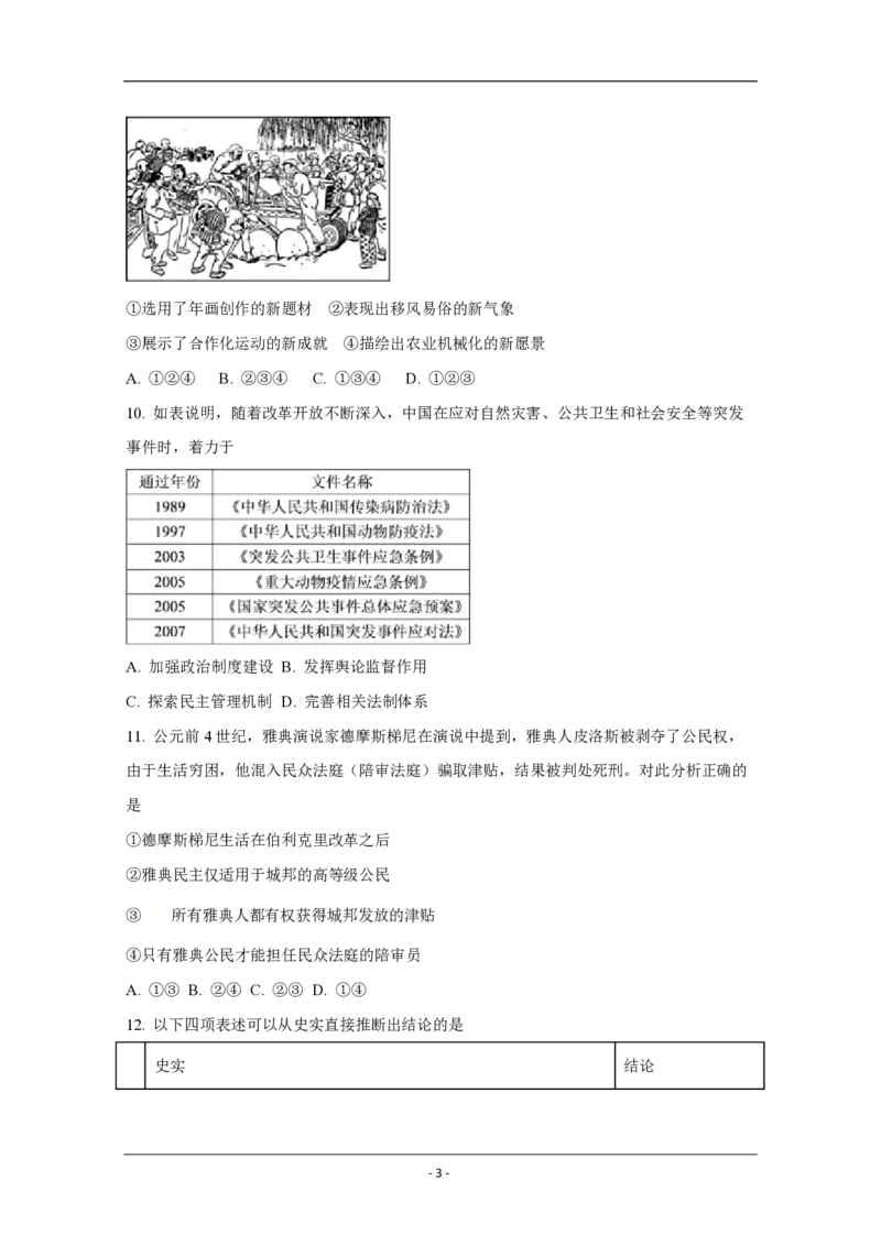 2020年北京市高考历史试卷（原卷版）_全国卷+地方卷_7.历史_1.历史高考真题试卷_2008-2020年_地方卷_北京高考历史08-21_A4word版_PDF版（赠送）