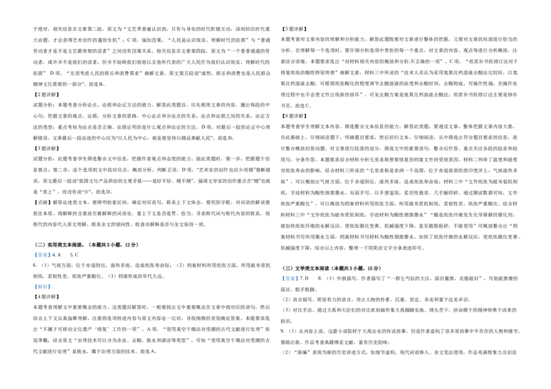 2019年高考真题语文（山东卷）（解析版）_全国卷+地方卷_1.语文_1.语文高考真题试卷_2008-2020年_地方卷_山东高考语文08-21_A3版