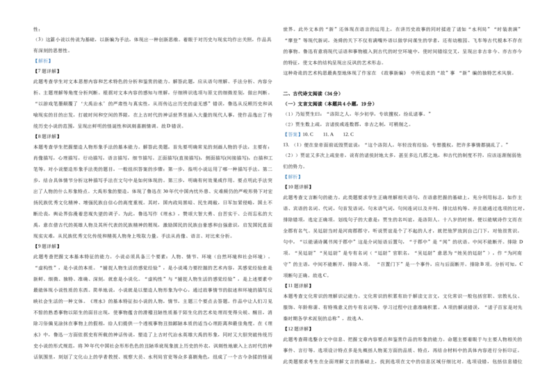2019年高考真题语文（山东卷）（解析版）_全国卷+地方卷_1.语文_1.语文高考真题试卷_2008-2020年_地方卷_山东高考语文08-21_A3版