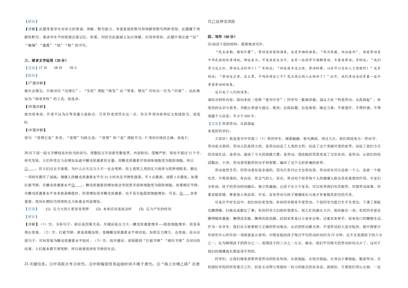 2019年高考真题语文（山东卷）（解析版）_全国卷+地方卷_1.语文_1.语文高考真题试卷_2008-2020年_地方卷_山东高考语文08-21_A3版