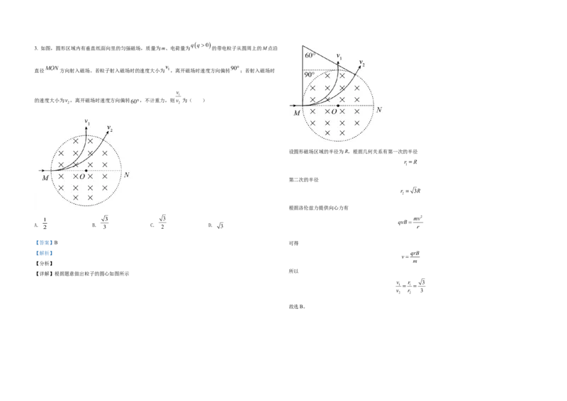 2021年全国统一高考物理试卷（新课标Ⅰ）（解析版）_全国卷+地方卷_4.物理_1.物理高考真题试卷_2008-2020年_全国卷物理_全国统一高考物理（新课标ⅰ）08-21_A3word版