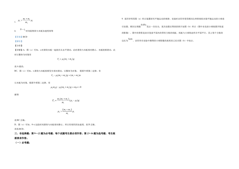 2021年全国统一高考物理试卷（新课标Ⅰ）（解析版）_全国卷+地方卷_4.物理_1.物理高考真题试卷_2008-2020年_全国卷物理_全国统一高考物理（新课标ⅰ）08-21_A3word版