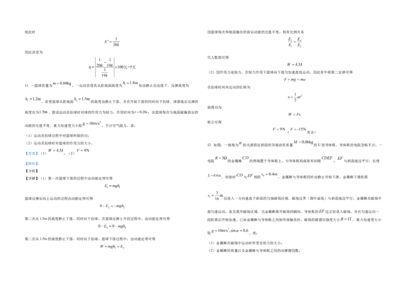 2021年全国统一高考物理试卷（新课标Ⅰ）（解析版）_全国卷+地方卷_4.物理_1.物理高考真题试卷_2008-2020年_全国卷物理_全国统一高考物理（新课标ⅰ）08-21_A3word版