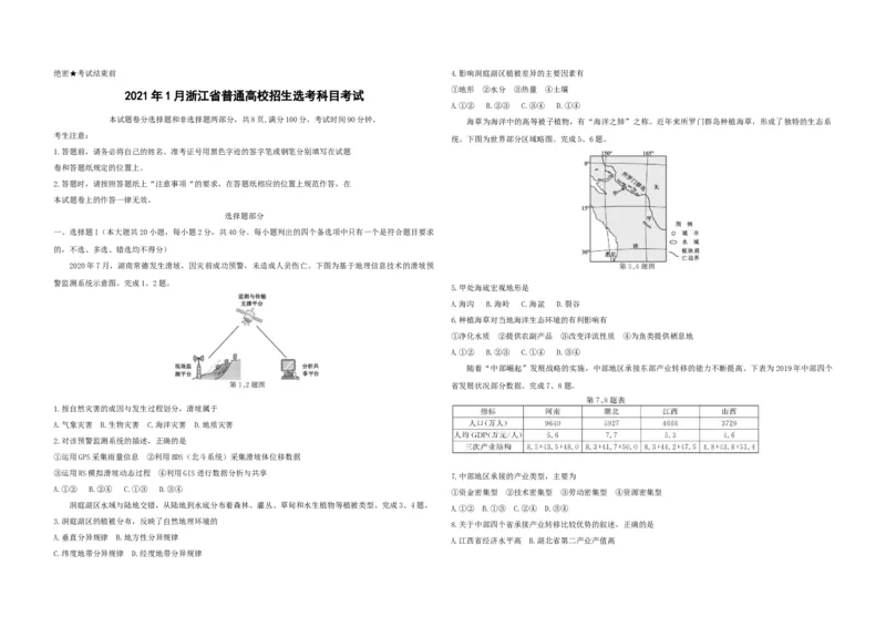 2021年浙江省高考地理1月（解析版）_全国卷+地方卷_8.地理_1.地理高考真题试卷_2008-2020年_地方卷_浙江高考地理08-21_A3word版