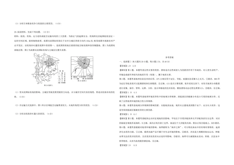 2021年浙江省高考地理1月（解析版）_全国卷+地方卷_8.地理_1.地理高考真题试卷_2008-2020年_地方卷_浙江高考地理08-21_A3word版