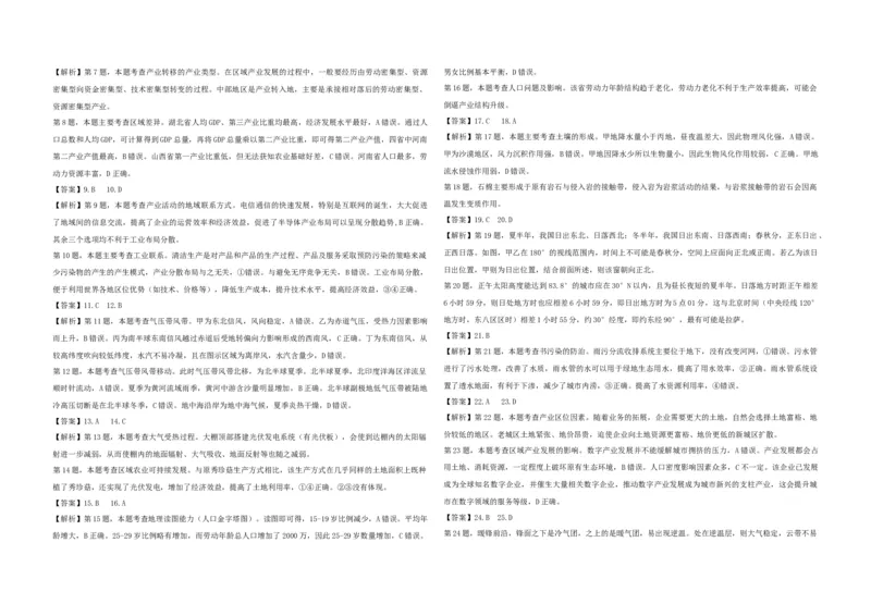 2021年浙江省高考地理1月（解析版）_全国卷+地方卷_8.地理_1.地理高考真题试卷_2008-2020年_地方卷_浙江高考地理08-21_A3word版