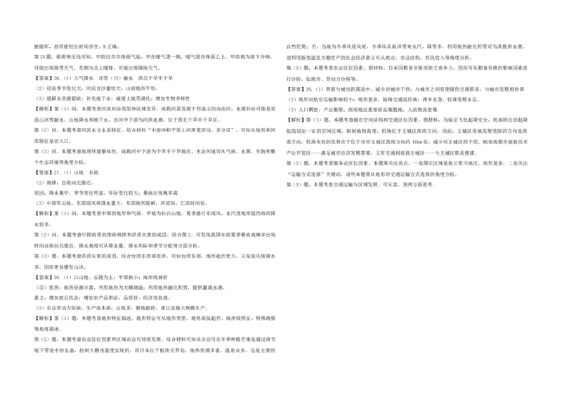 2021年浙江省高考地理1月（解析版）_全国卷+地方卷_8.地理_1.地理高考真题试卷_2008-2020年_地方卷_浙江高考地理08-21_A3word版