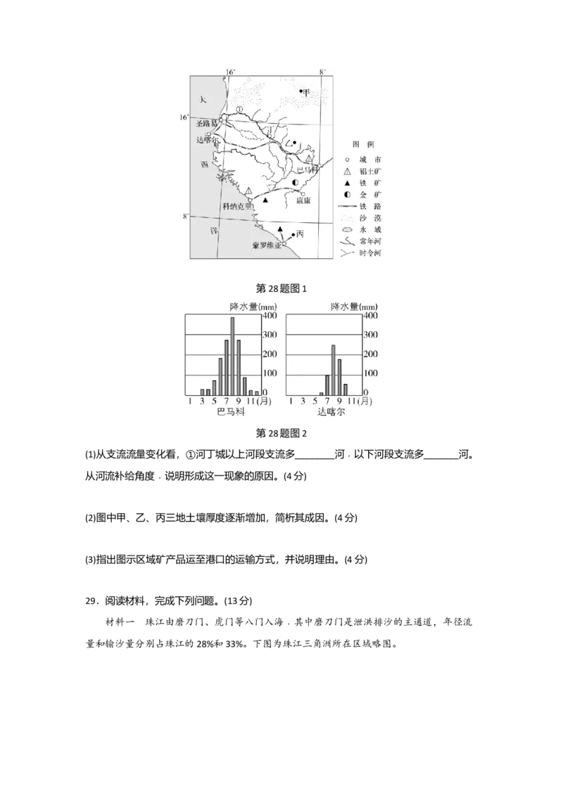 2021年浙江省高考地理6月（原卷版）_全国卷+地方卷_8.地理_1.地理高考真题试卷_2008-2020年_地方卷_浙江高考地理08-21_A4word版_原卷版（建议只打印原卷版，解析版手机对答案即可）