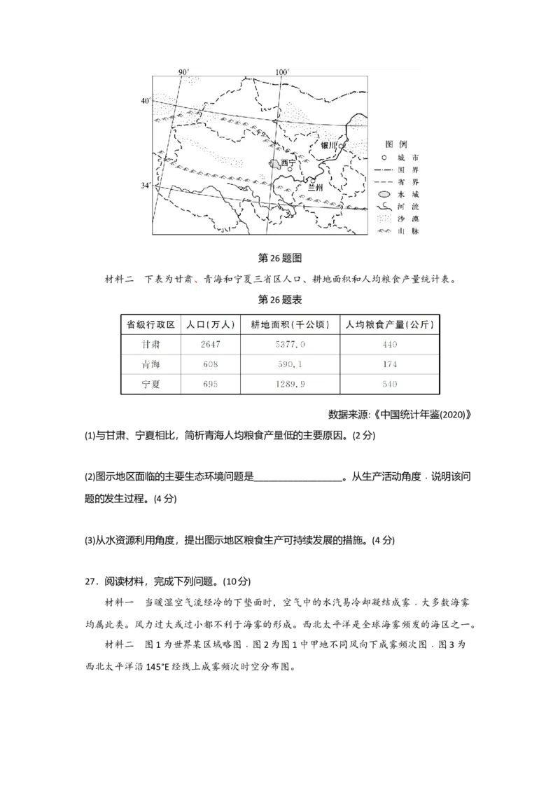 2021年浙江省高考地理6月（原卷版）_全国卷+地方卷_8.地理_1.地理高考真题试卷_2008-2020年_地方卷_浙江高考地理08-21_A4word版_原卷版（建议只打印原卷版，解析版手机对答案即可）