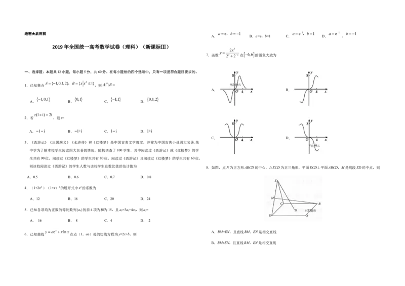 2019年全国统一高考数学试卷（理科）（新课标Ⅲ）（原卷版）_全国卷+地方卷_2.数学_1.数学高考真题试卷_2008-2020年_地方卷_云南高考数学16-22_全国统一高考数学（理科）（新课标ⅲ）