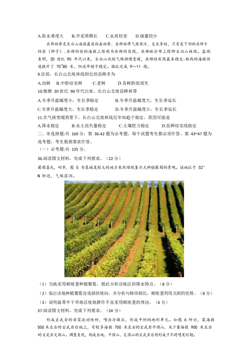 2020年高考真题全国卷1地理部分_全国卷+地方卷_8.地理_1.地理高考真题试卷_2008-2020年_地方卷_福建高考地理08-20